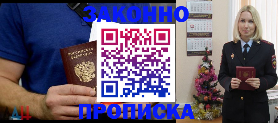 временная регистрация законно в Копейске